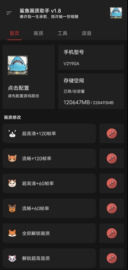 鲨鱼top画质助手新版截图2