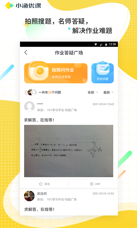 小渔优课软件截图2