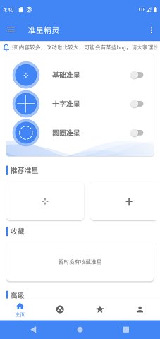 吃鸡专用准星大师安卓截图2