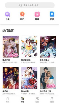 妖精漫画软件截图1