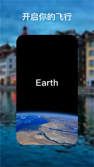 谷歌地球app截图2