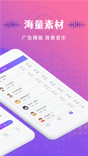 广告配音王软件截图2