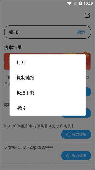 磁力天堂BT种子安卓新版截图3