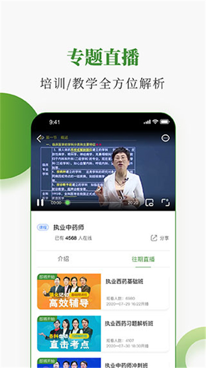 中医药在线App截图3