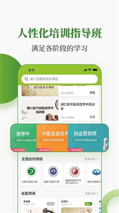 中医药在线App截图4