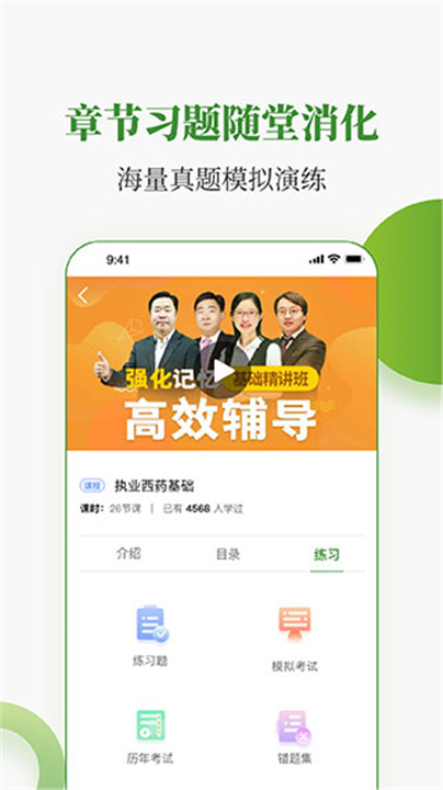中医药在线App截图5