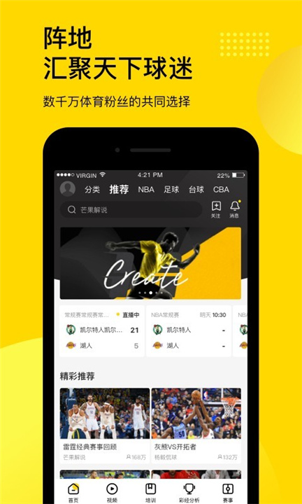 企鹅体育直播App软件截图2