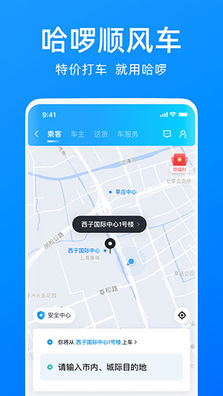 哈啰出行app下载截图4