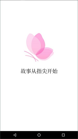 指尖微小说app安卓手机版3