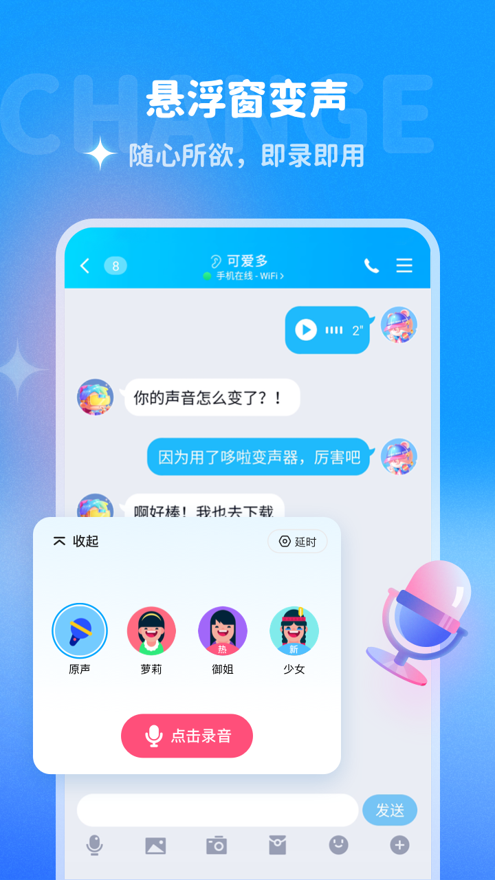 哆啦变声器实时变声截图2