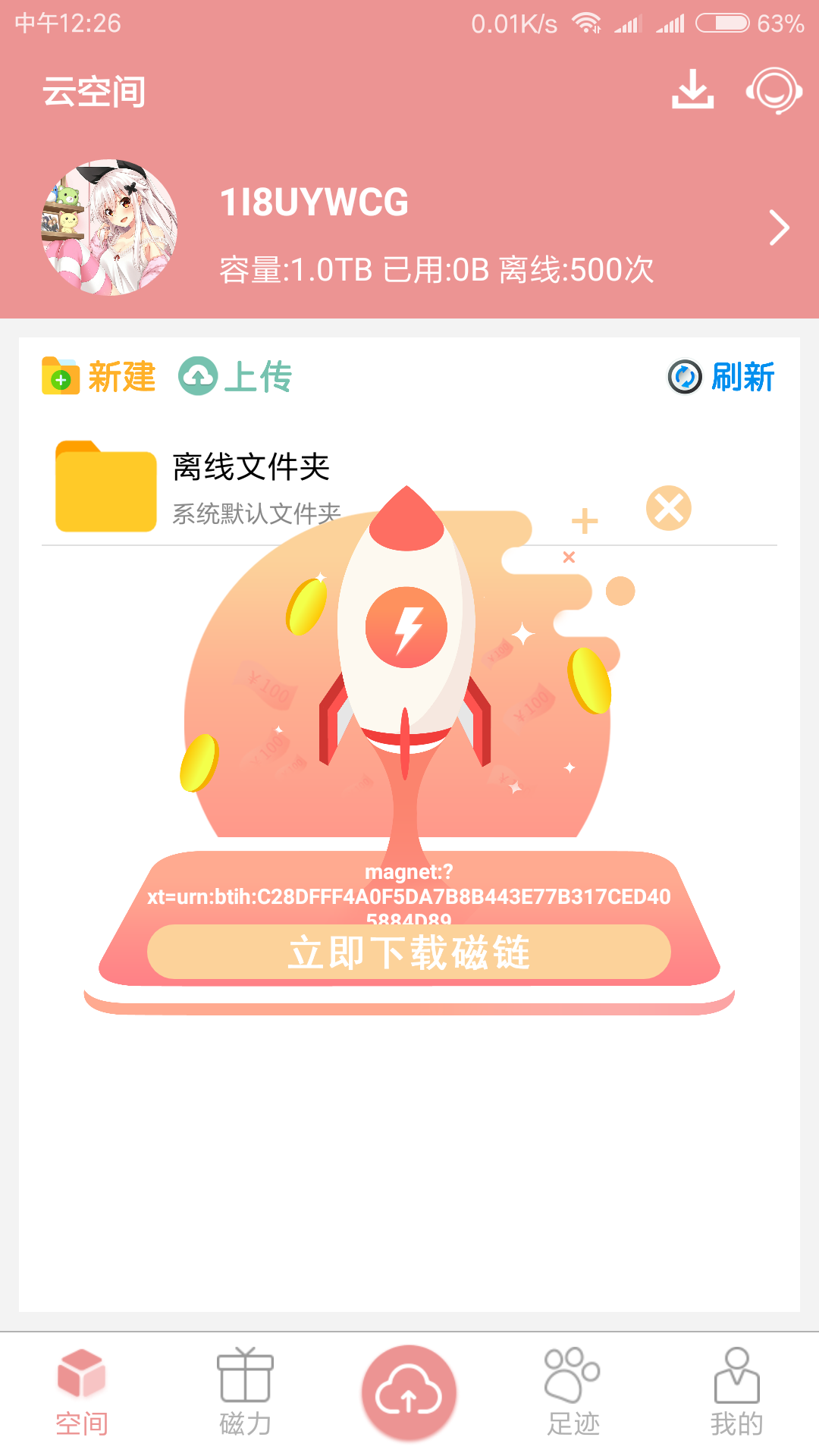 磁力云应用宝2.8.1版截图2