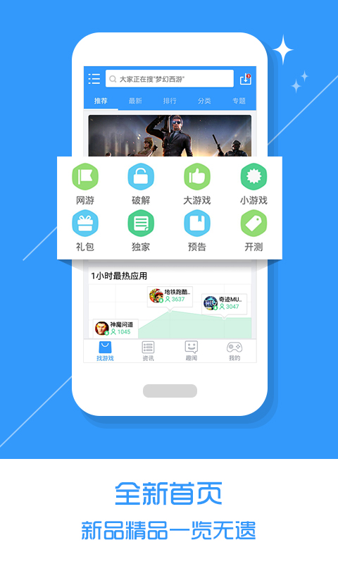 乐玩游戏盒子ios老版本截图2