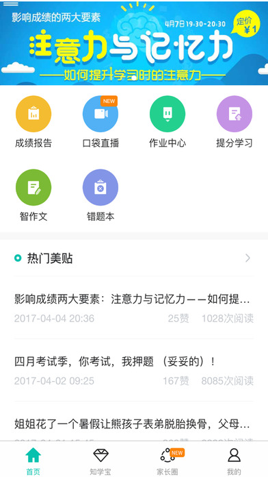 智学网成绩查询入口在线登录截图3