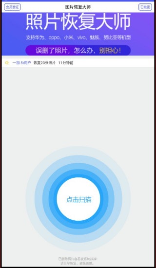 图片恢复大师软件截图1