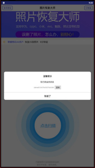 图片恢复大师软件截图4