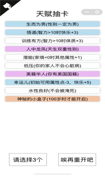 火影人生重开模拟器截图2