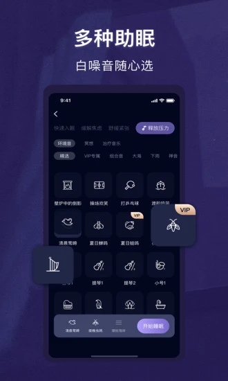 睡眠精灵app截图4