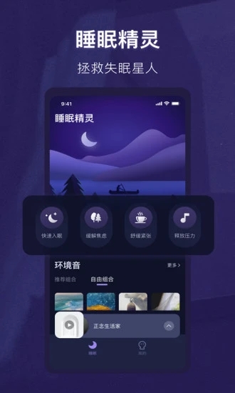 睡眠精灵app截图3