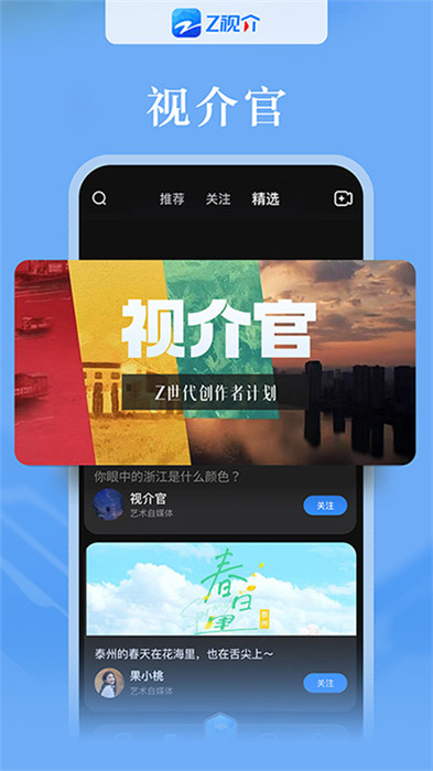 浙江卫视app截图1