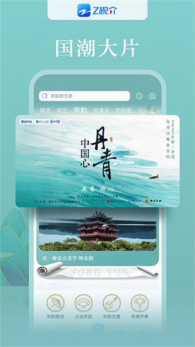 浙江卫视app截图3