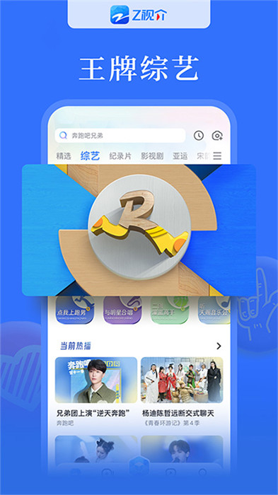浙江卫视app截图2