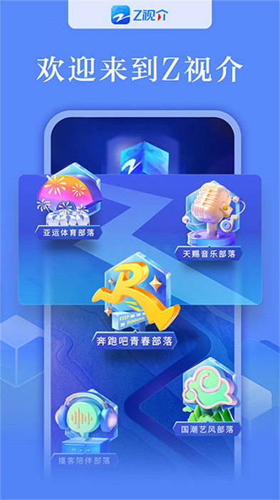 浙江卫视app截图4