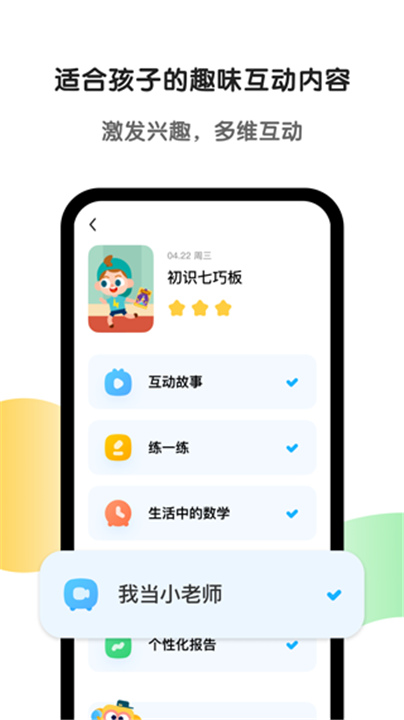 斑马英语App下载截图2