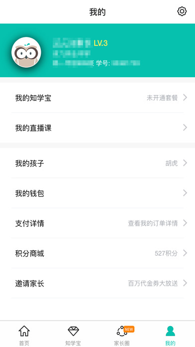 智学网成绩查询端入口截图2