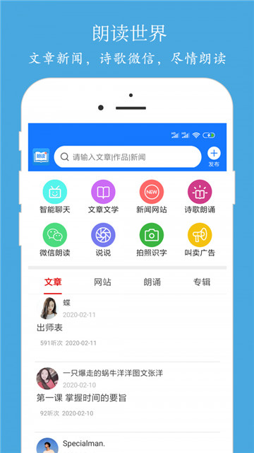 朗读大师app截图3