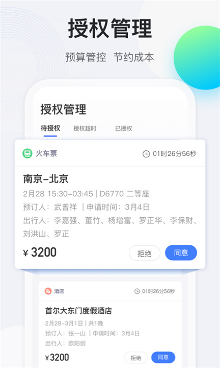 途牛商旅App截图4