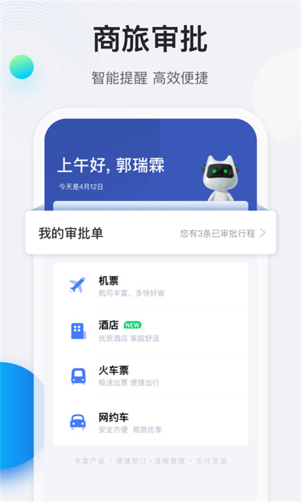 途牛商旅App截图5