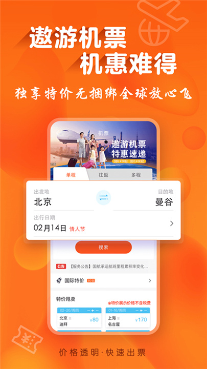 遨游旅行App截图2