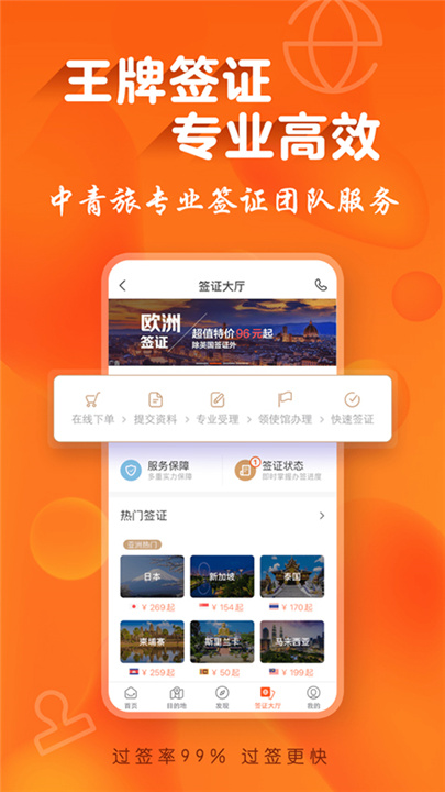 遨游旅行App截图5