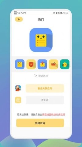 快捷换图标最新版截图3