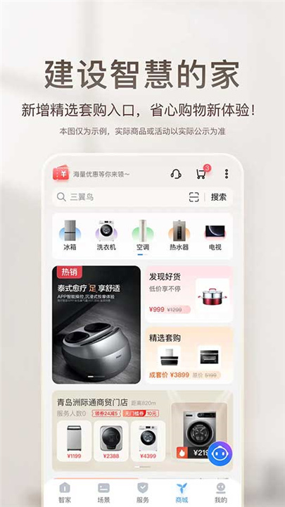 海尔智家App截图3