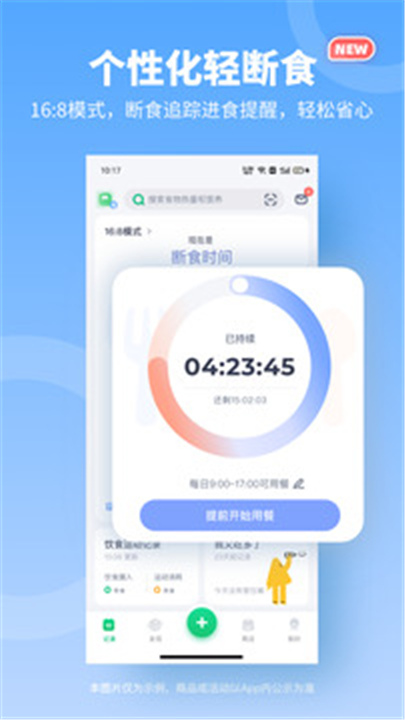 薄荷健康app免费截图3