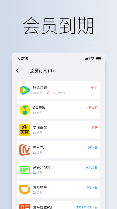 到期清单app截图1