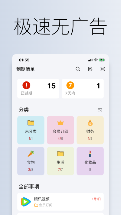 到期清单app截图3