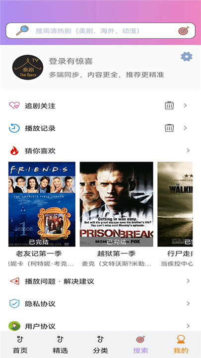 泰剧TV下载截图1