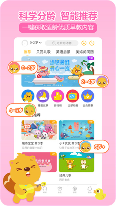 贝瓦儿歌APP截图3