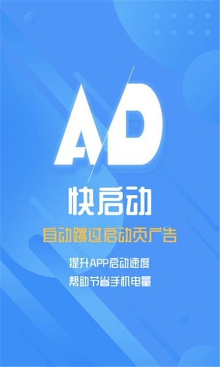 快启动app截图1