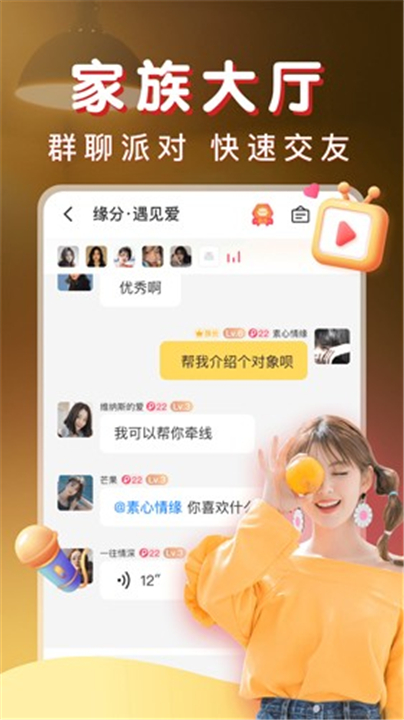 暖聊App截图4