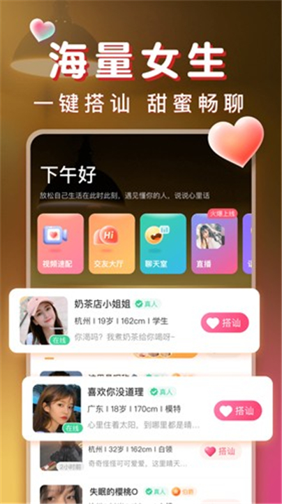 暖聊App截图6