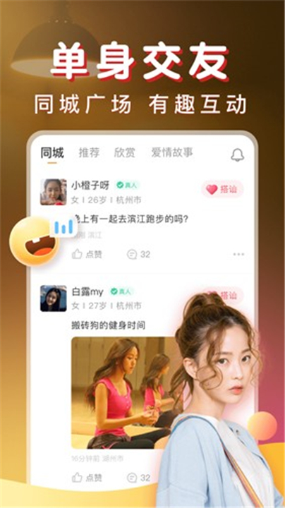 暖聊App截图5