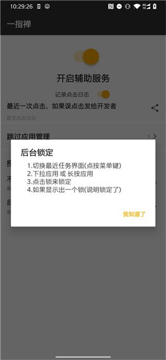 一指禅软件截图3