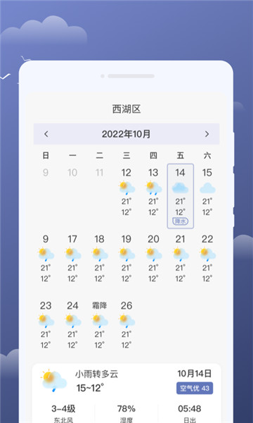 云享天气软件截图2