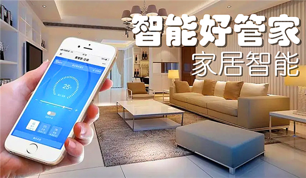 智能家居APP