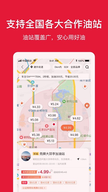 团油手机app截图5