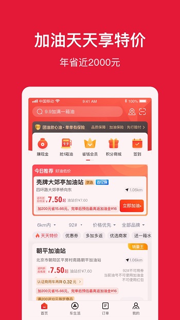 团油手机app