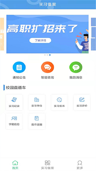 职校家园App下载截图2